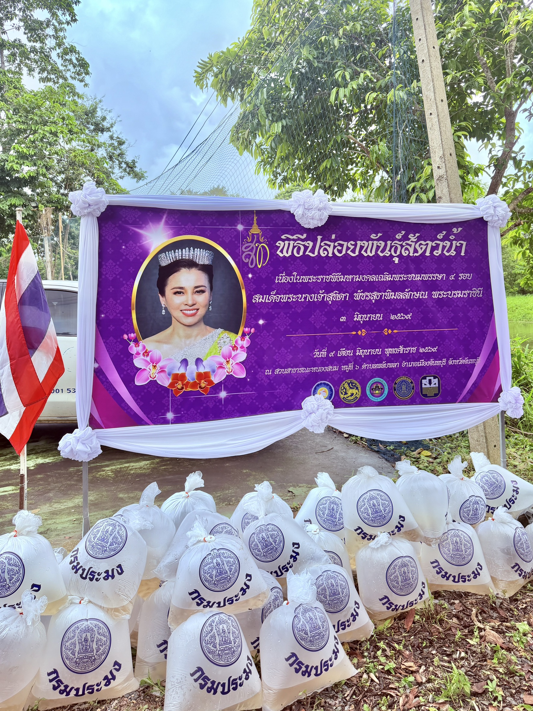 title - .ป.ก.จันทบุรี เข้าร่วมกิจกรรมจิตอาสาพัฒนาและปล่อยพันธุ์สัตว์น้ำ เนื่องในโอกาสพระราชพิธีมหามงคลเฉลิมพระชนมพรรษา 4 รอบ สมเด็จพระนางเจ้าสุทิดา พัชรสุธาพิมลลักษณ พระบรมราชินี